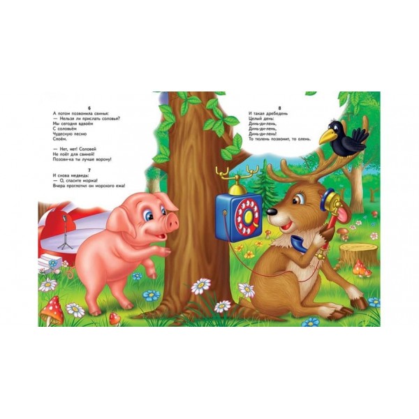 Телефон (російською мовою)