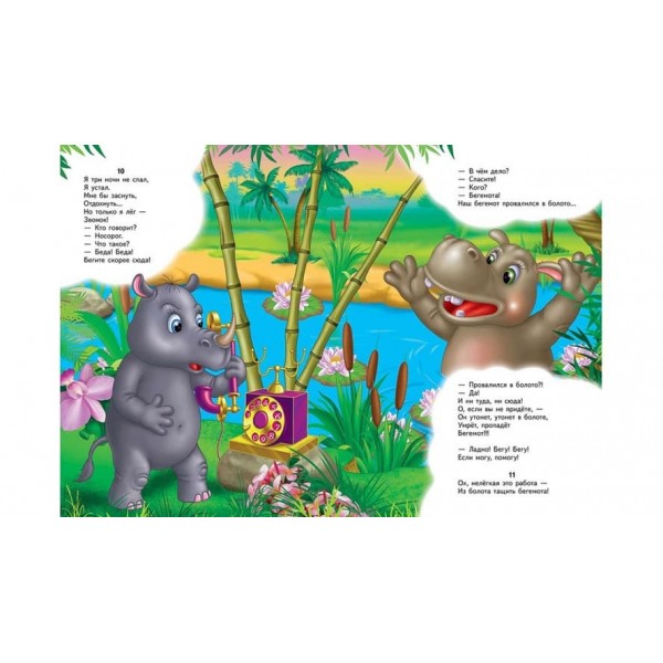 Телефон (російською мовою)