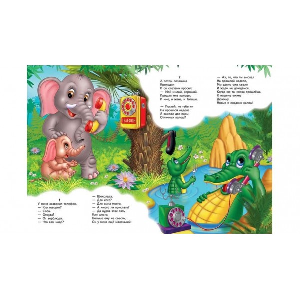 Телефон (російською мовою)