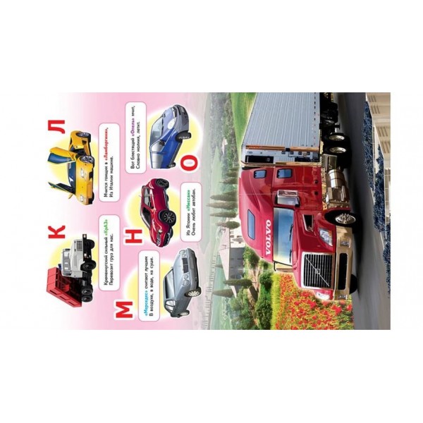 Авто. Абетка. Пазли 6 шт (російською мовою)