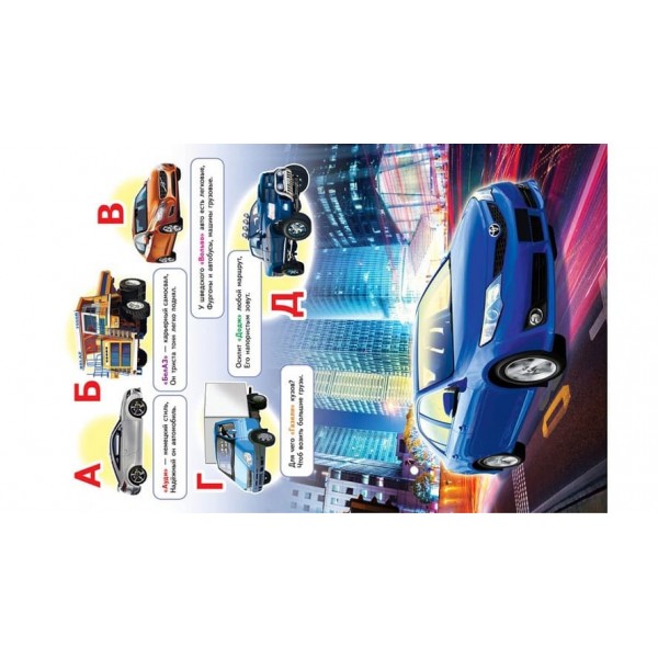 Авто. Абетка. Пазли 6 шт (російською мовою)