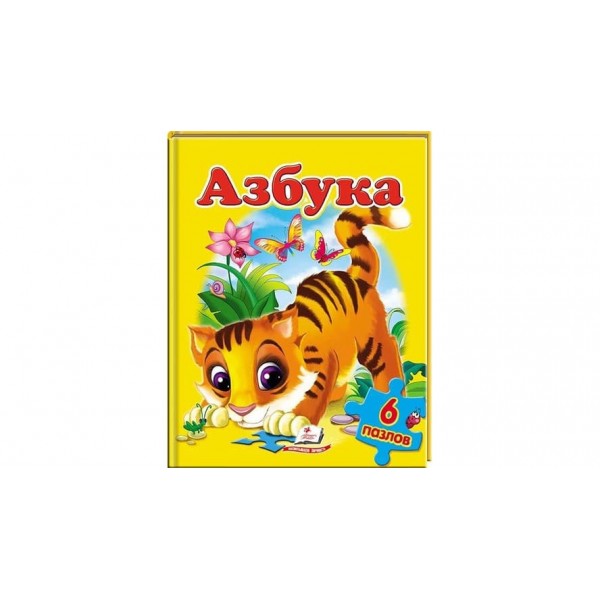 Абетка. Пазли 6 шт (російською мовою)