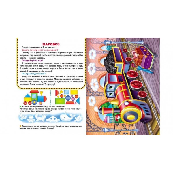 Паровози та поїзди. Пазли 6 шт (російською мовою)
