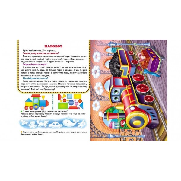 Паротяги та потяги. Пазли 6 шт (українською мовою)