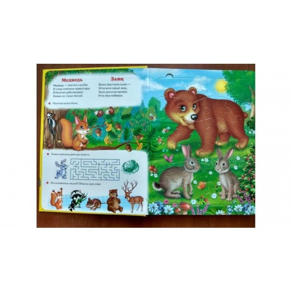 Улюблені тварини. Пазли 6 шт (російською мовою)