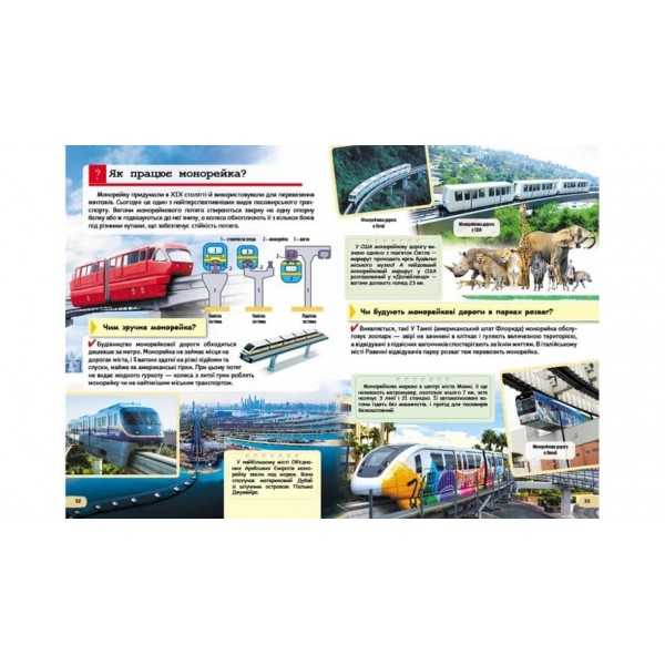 Дитяча енциклопедія. Автомобілі та спеціальна техніка (українською мовою)