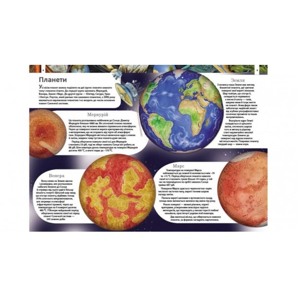 Дитяча енциклопедія. Дива планети Земля (українською мовою)