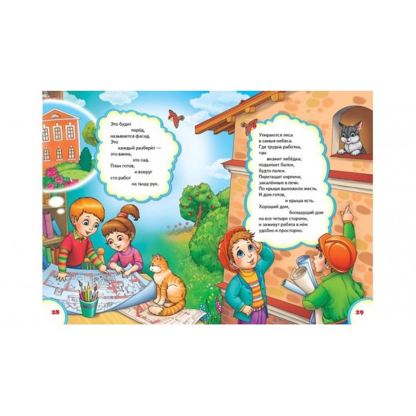 Що таке добре, що таке погано? (російською мовою)