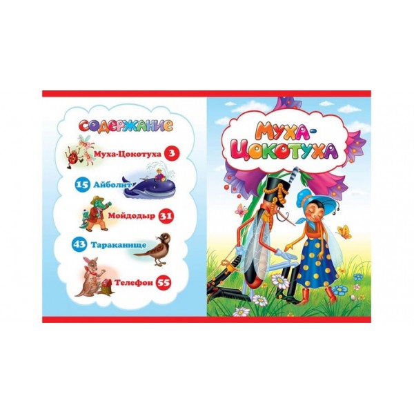 "У мене задзвонив телефон..." Збірка казок (російською мовою)