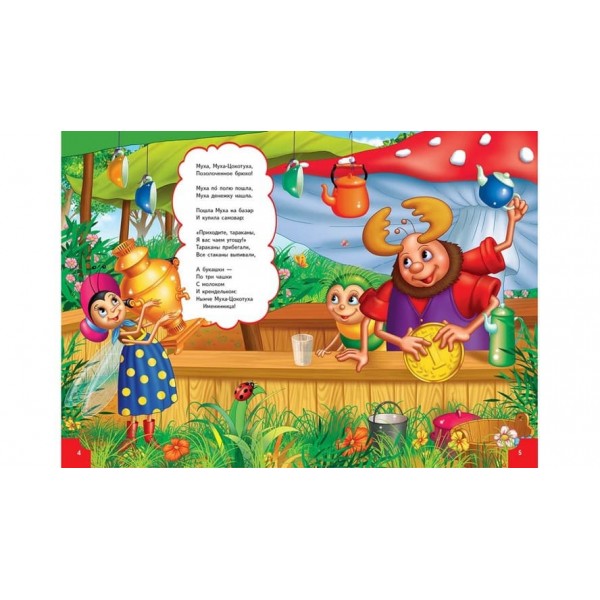 "У мене задзвонив телефон..." Збірка казок (російською мовою)