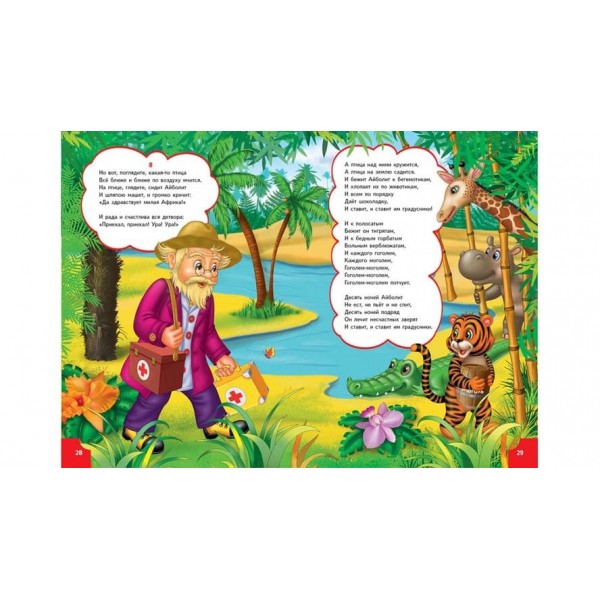 "У мене задзвонив телефон..." Збірка казок (російською мовою)