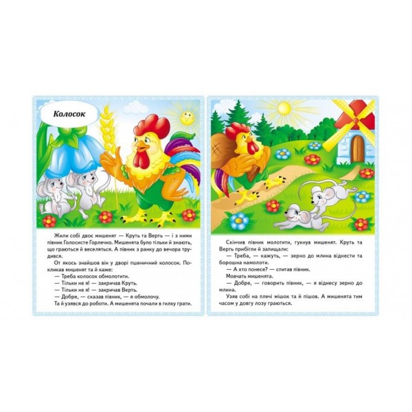 Казки. Червона Шапочка. Пан Коцький. Подарунки феї (українською мовою)