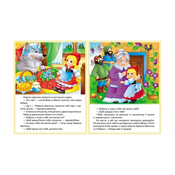 Казки. Червона Шапочка. Пан Коцький. Подарунки феї (українською мовою)