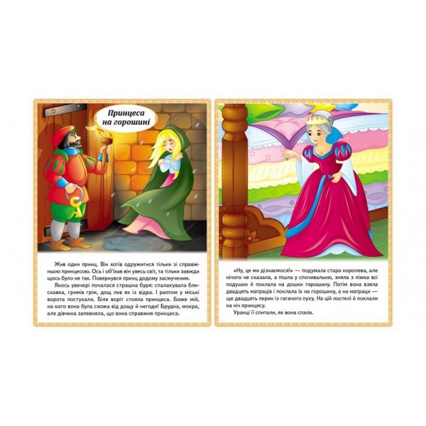 Казки. Принцеса на горошині. Непохитний олов'яний солдатик. Дикі лебеді (українською мовою)