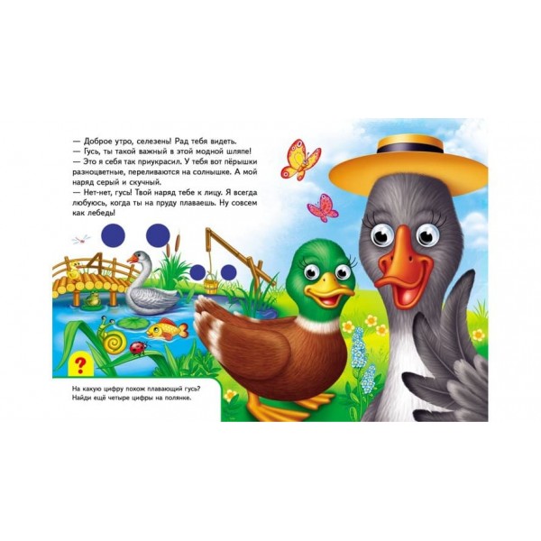 Книжки з оченятами. На фермі (російською мовою)