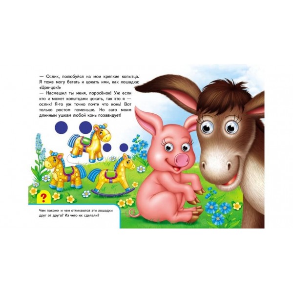 Книжки з оченятами. На фермі (російською мовою)