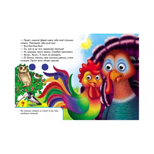 Книжки з оченятами. На фермі  (українською мовою)