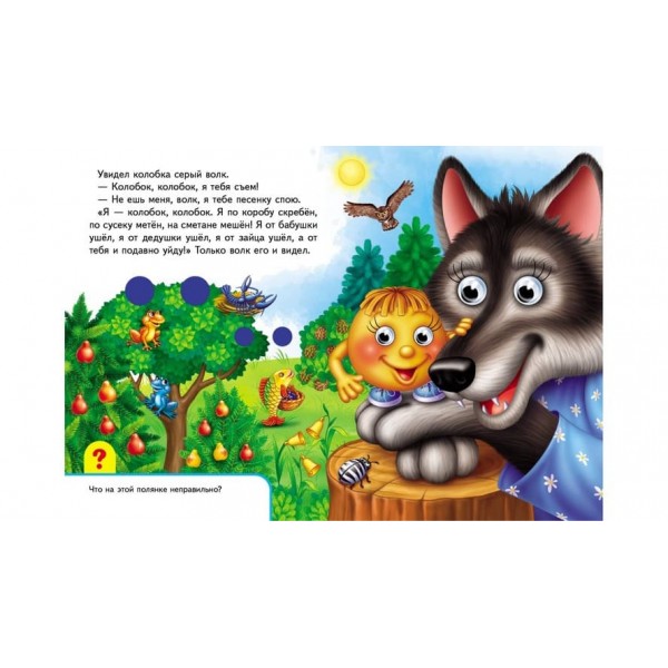 Книжки з оченятами. Колобок (російською мовою)