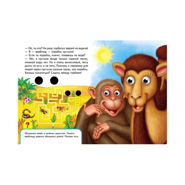 Книжки з оченятами. Улюблені тварини (російською мовою)