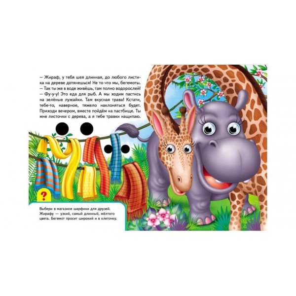 Книжки з оченятами. Улюблені тварини (російською мовою)