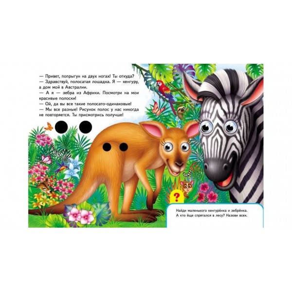 Книжки з оченятами. Улюблені тварини (російською мовою)