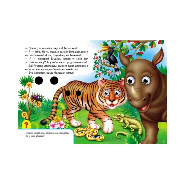 Книжки з оченятами. Улюблені тварини (російською мовою)