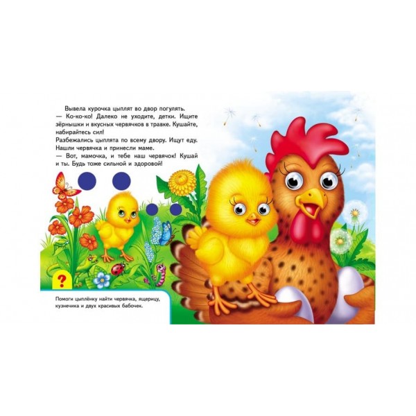 Книжки з оченятами. Мами і малюки (російською мовою)