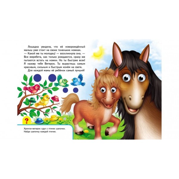 Книжки з оченятами. Мами і малюки (російською мовою)