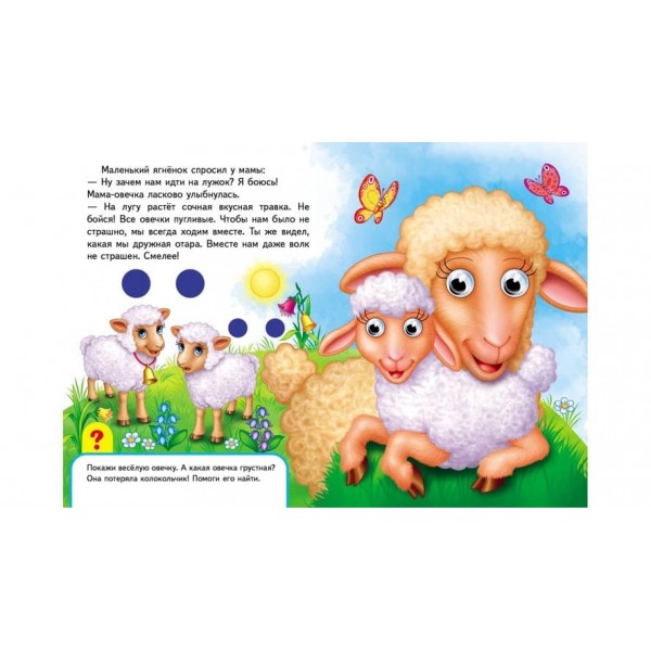 Книжки з оченятами. Мами і малюки (російською мовою)