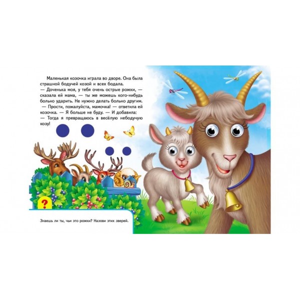 Книжки з оченятами. Мами і малюки (російською мовою)