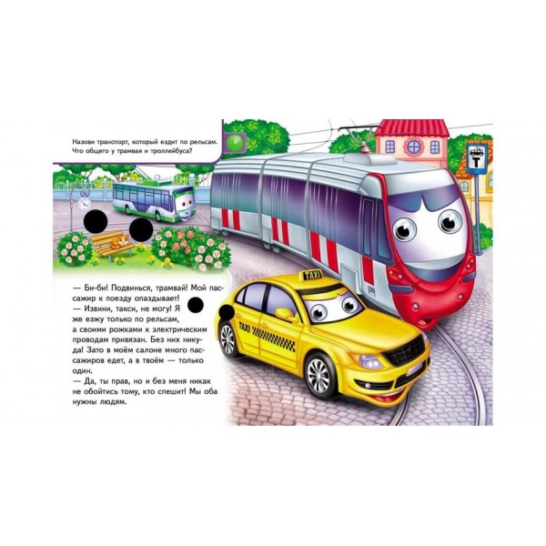 Книжки з оченятами. Машинки (російською мовою)