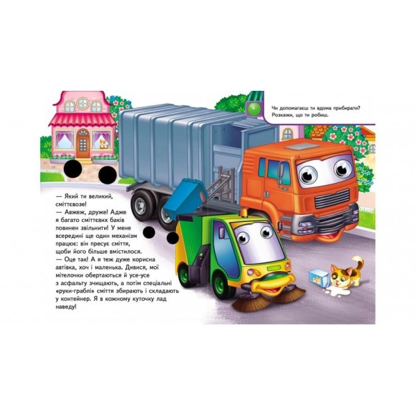 Книжки з оченятами. Машинки (російською мовою)