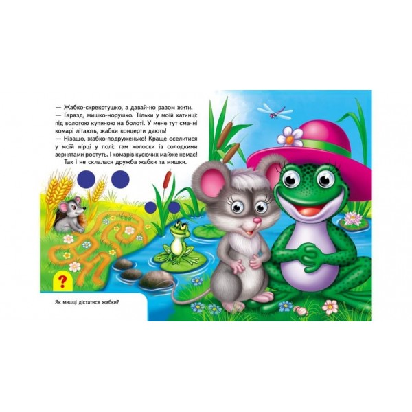 Книжки з оченятами. У лісі (українською мовою)