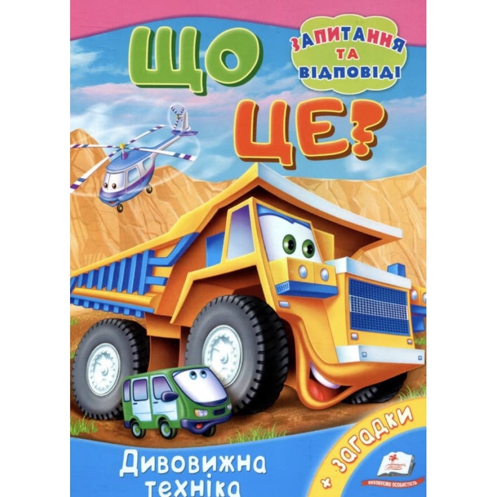 Що це? Дивовижна техніка (українською мовою)