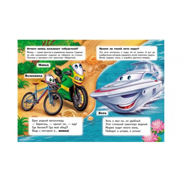 Що це? Їдемо, пливемо, летимо. Запитання та відповіді (російською мовою)