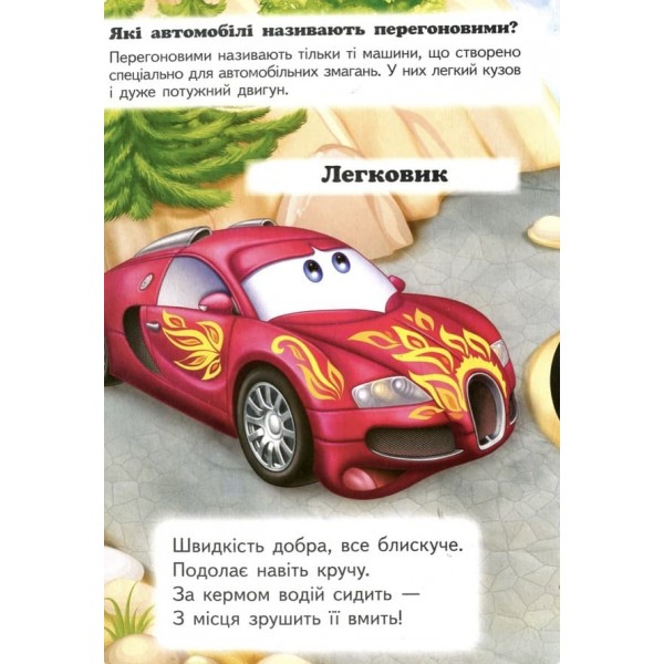 Що це? У місті (українською мовою)