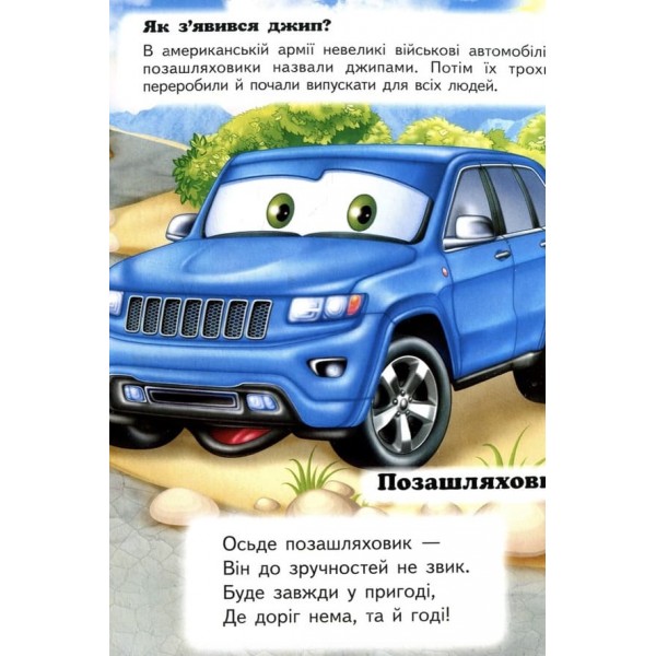 Що це? У місті (українською мовою)