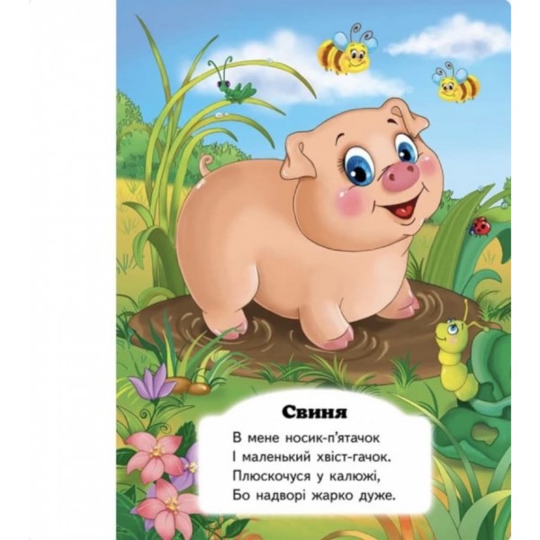 Хто це? Собака (українською мовою)