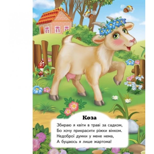 Хто це? Собака (українською мовою)