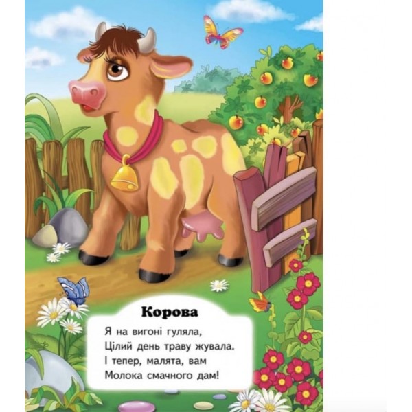 Хто це? Собака (українською мовою)