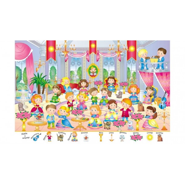 Мій перший Віммельбух. В гостях у принцес (російською мовою)