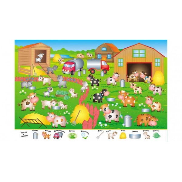 Мій перший Віммельбух. Весела ферма  (російською мовою)