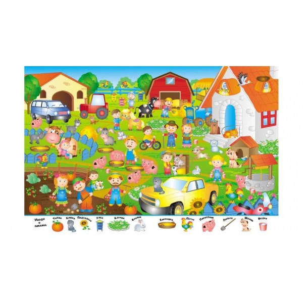 Мій перший Віммельбух. Весела ферма  (російською мовою)