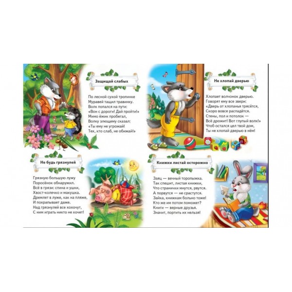 Моя перша книга правил (російською мовою)