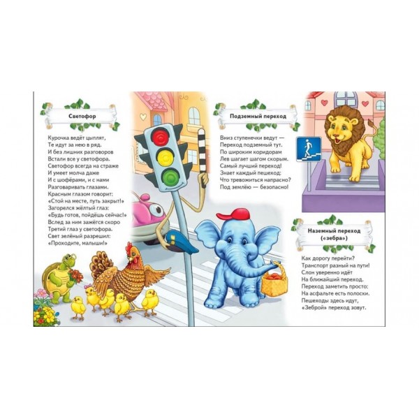 Моя перша книга правил (російською мовою)