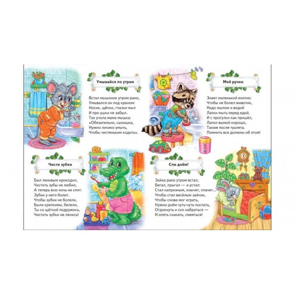 Моя перша книга правил (російською мовою)