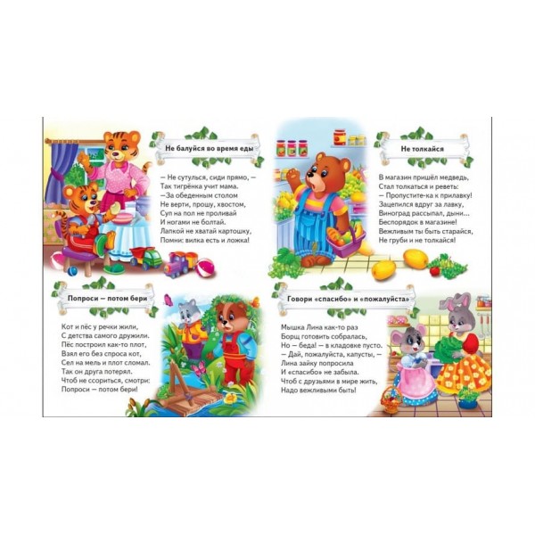 Моя перша книга правил (російською мовою)