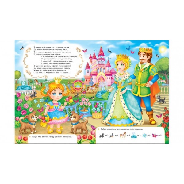 Перша книга принцеси (російською мовою)