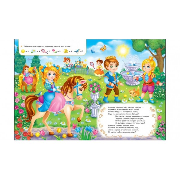 Перша книга принцеси (російською мовою)