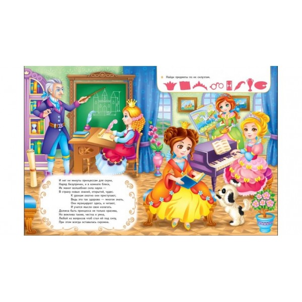 Перша книга принцеси (російською мовою)